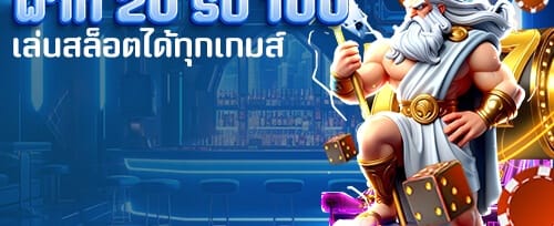 โบนัสต้อนรับ 100% สูงสุด 5,000 บาท promotion image